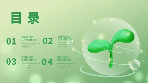 绿色立体小清新植物环境保护主题班会PPT模板