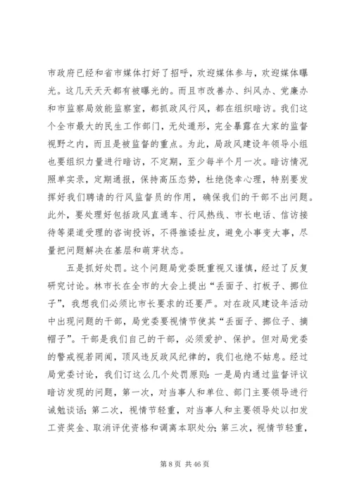 在全局政风建设年动员大会上的讲话.docx