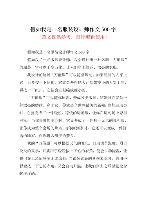 假如我是一名服装设计师作文500字共2页