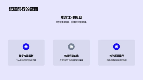 教研年度成果报告PPT模板