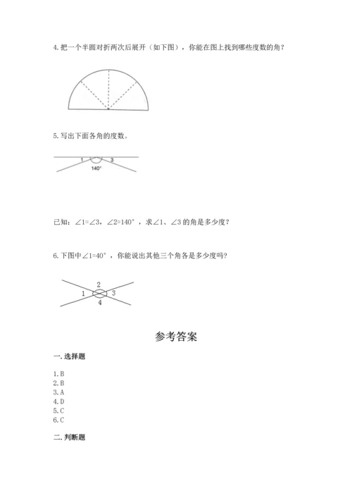 西师大版四年级上册数学第三单元 角 测试卷附完整答案【必刷】.docx