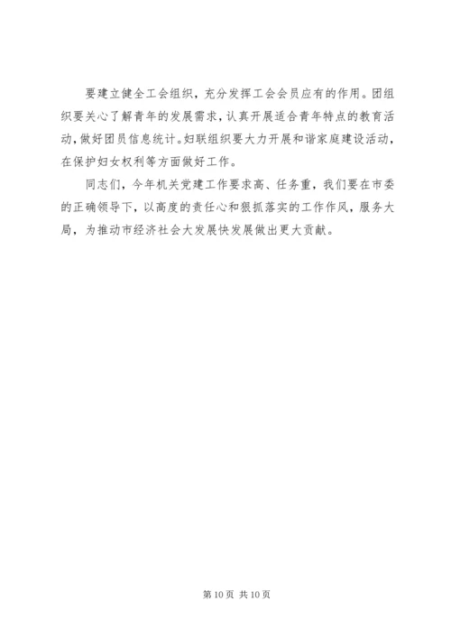 市委机关党建工作报告及XX年计划 (2).docx