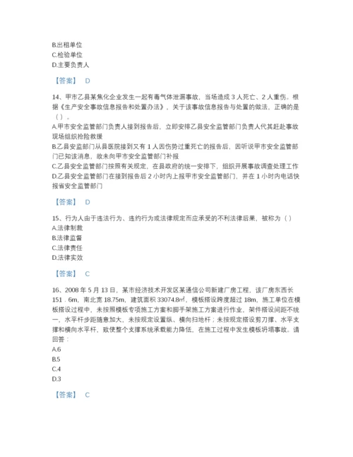 2022年中国安全员之A证（企业负责人）点睛提升提分题库有答案.docx