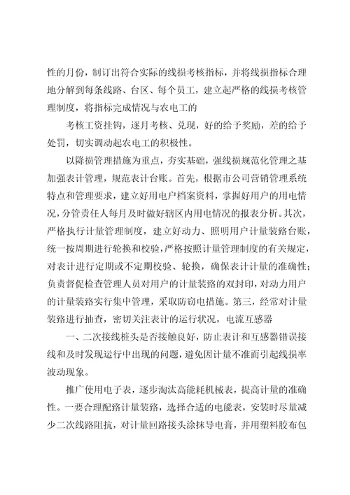 低压线损分相线管理可行性分析报告