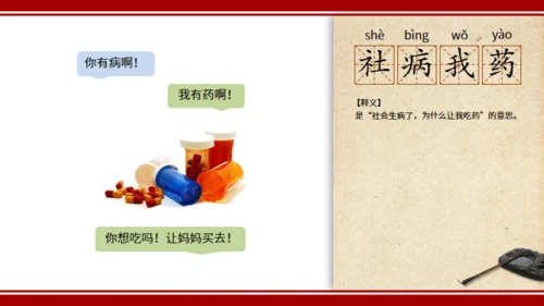 线装书词语风格词语解释通用PPT模板