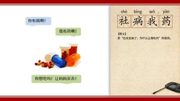 线装书词语风格词语解释通用PPT模板