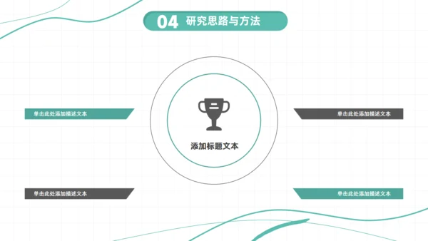 大学生博士本科毕业论文答辩通用PPT模板