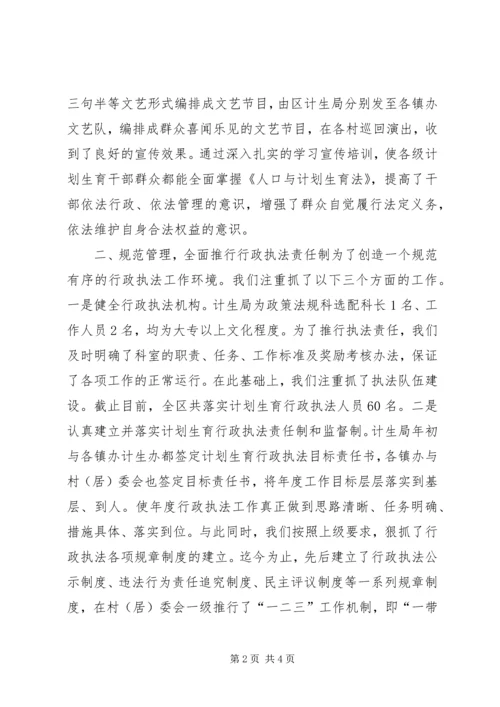 年计划生育行政执法工作总结 (4).docx