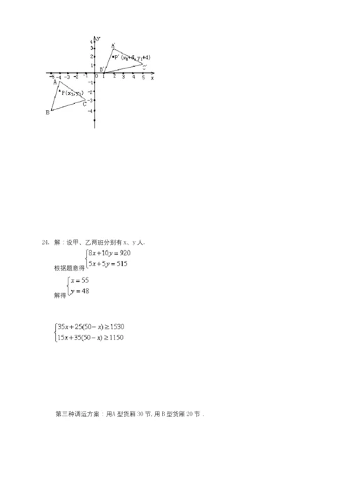 人教版七年级数学下册期末测试题及答案(共五套).docx