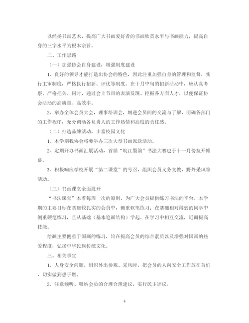 精编之学生计划书大学4篇.docx