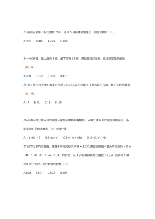 2023年江西教师招聘小学数学真题.docx