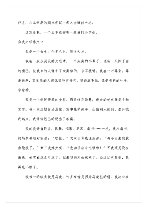 自我介绍作文汇总3