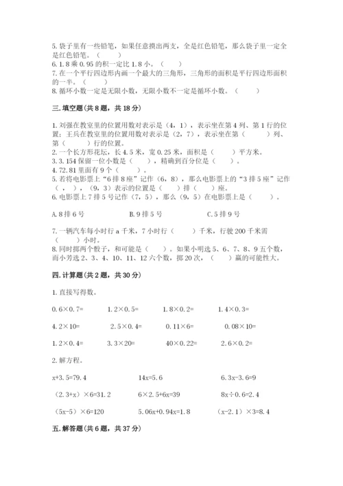 人教版五年级上册数学期末测试卷（黄金题型）word版.docx