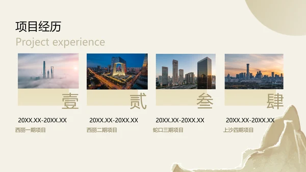 浅金色中国风总结竞聘晋升述职