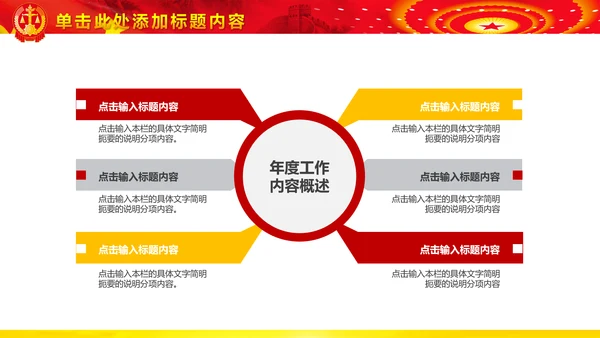 法院法庭法律天平公平法学工作报告PPT