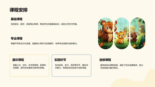 欢迎新同学入学须知PPT模板