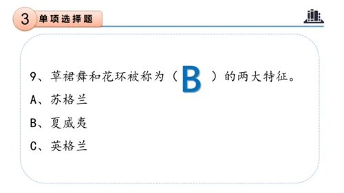 第三单元（复习课件）-六年级道德与法治下学期期末核心考点集训（统编版）