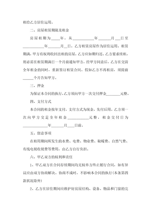 2022郑州房屋租赁合同协议书