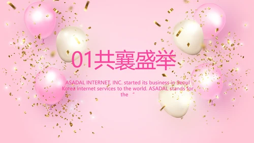 粉色时尚化妆品周年庆ppt模板活动策划方案