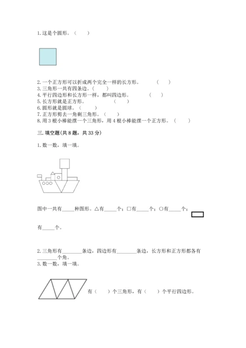 苏教版一年级下册数学第二单元 认识图形（二） 测试卷带答案（名师推荐）.docx