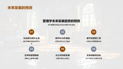 管理学的全新理解