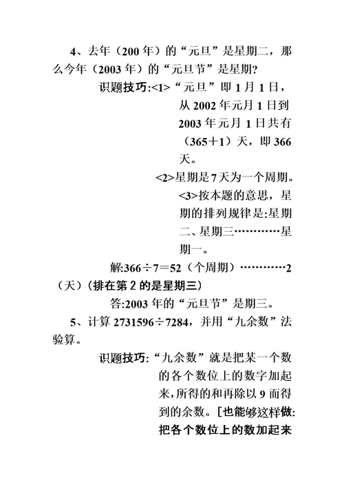 小学三年级奥数余数问题模板