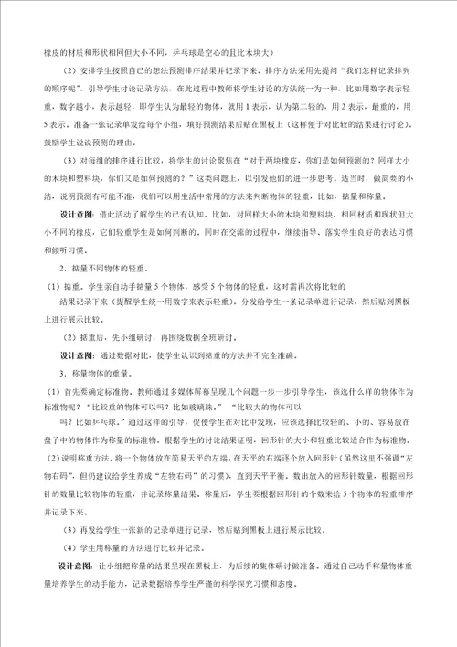 教科版一年级科学下册全册教案