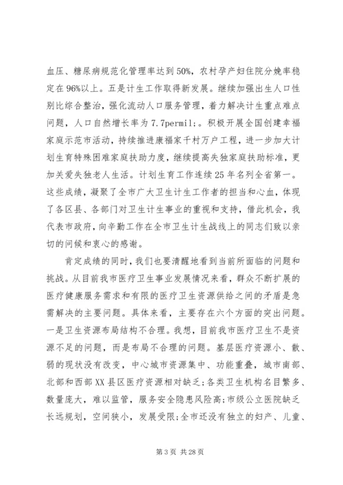卫生计生工作会议上的讲话.docx
