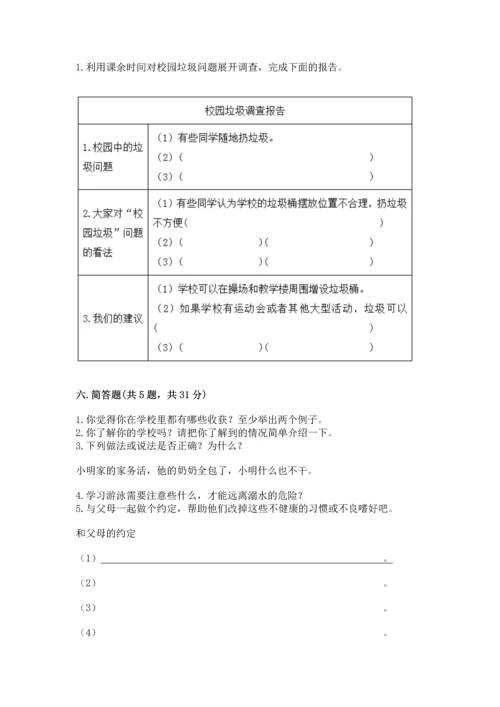 2022小学三年级上册道德与法治期末测试卷a4版可打印.docx