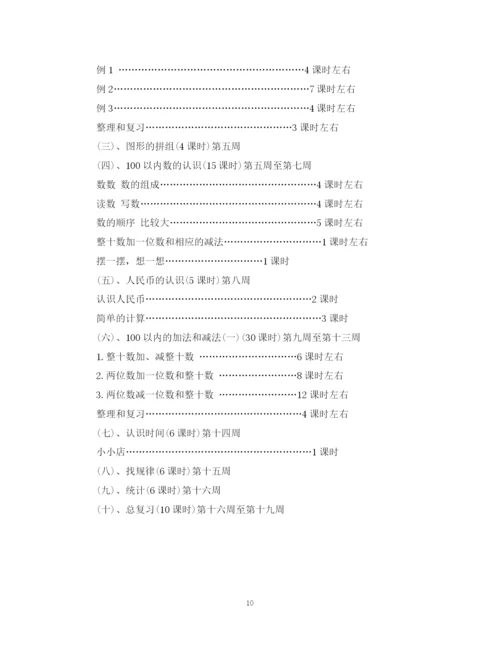 精编之小学一年级数学教学计划范文.docx