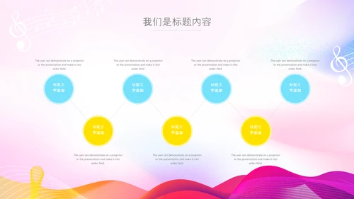 多巴胺风校园音乐节音乐宣传策划活动PPT