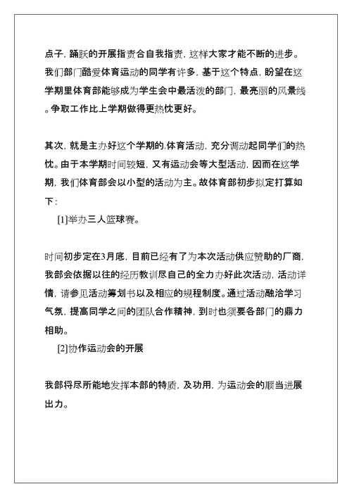 大学学生会体育部工作计划(共12页)