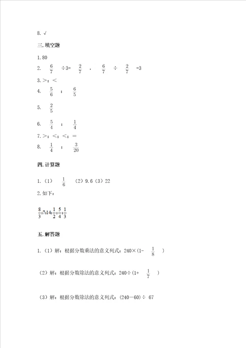 小学六年级分数除法练习题附参考答案考试直接用