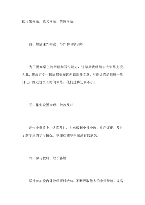 初中语文老师教学工作心得总结范文5篇.docx