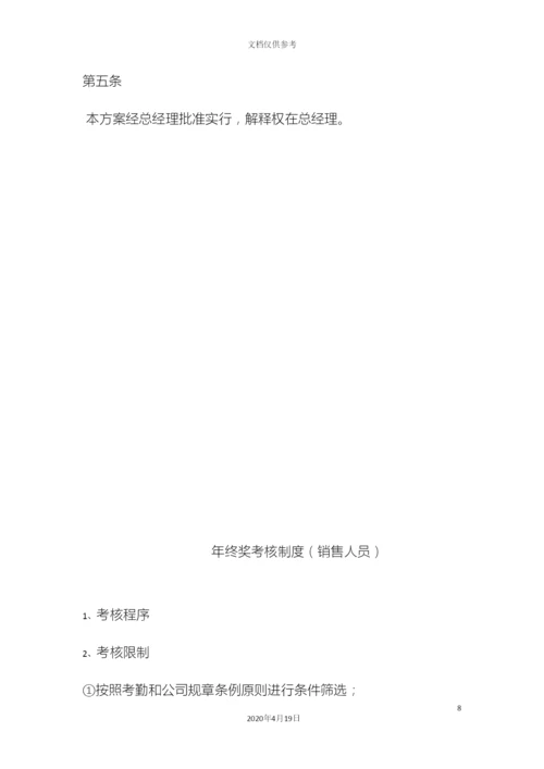 创业型公司工资方案设定.docx
