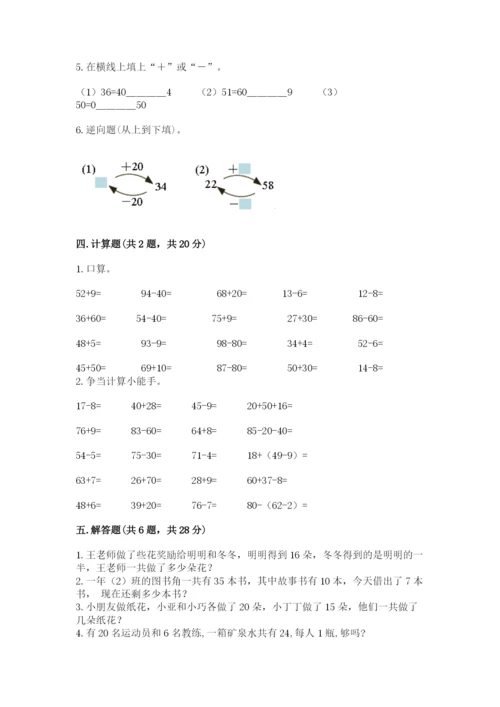 北师大版一年级下册数学第五单元 加与减（二） 测试卷新版.docx