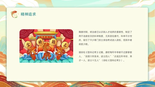 绿色黄色国潮风插画鲤鱼跃龙门动态PPT神话故事