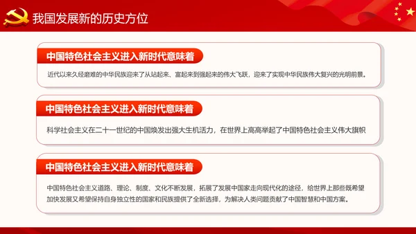 精细解读十九大报告学习十九大精神PPT