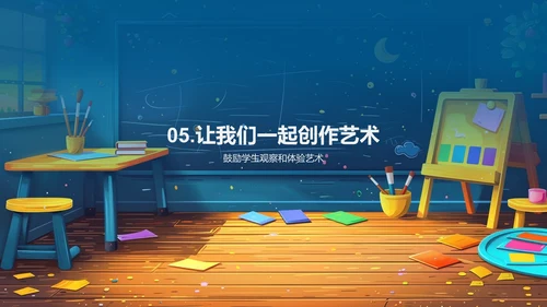 生活中的艺术应用PPT模板