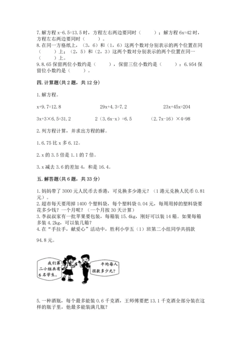 人教版小学五年级上册数学期末测试卷精品（突破训练）.docx