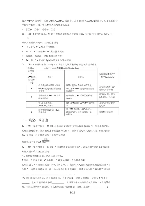 中考个知识点大主题考点金属的化学性质