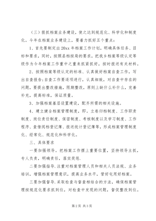 档案XX年度工作计划.docx