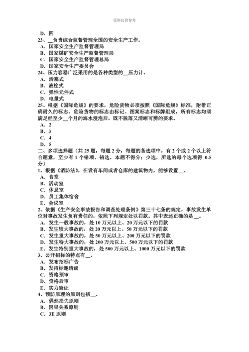 下半年台湾省安全工程师安全生产法项目负责人的安全责任考试题.docx