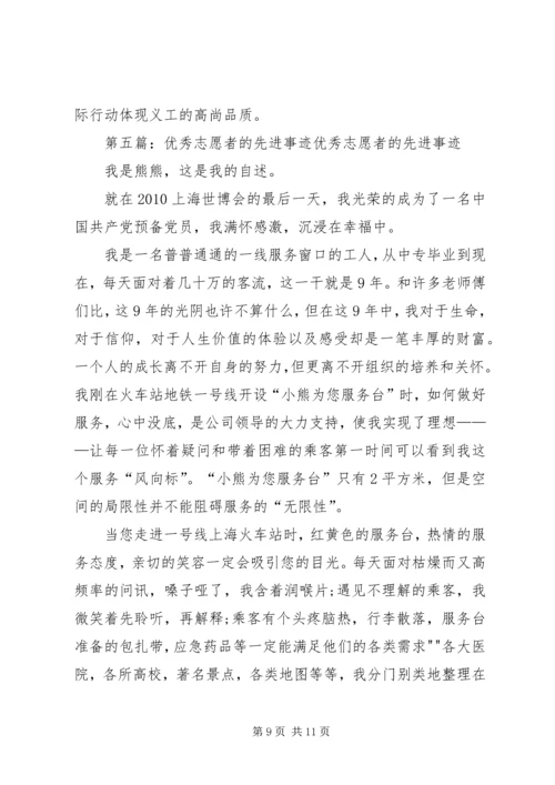 共青团优秀青年志愿者先进事迹材料.docx