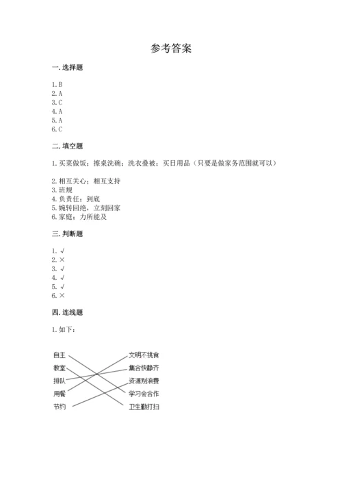 部编版道德与法治四年级上册期中测试卷附参考答案【预热题】.docx