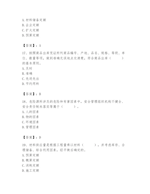 2024年材料员之材料员专业管理实务题库及参考答案【精练】.docx