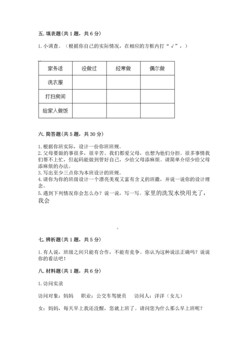 2022部编版道德与法治四年级上册期中测试卷精品【含答案】.docx