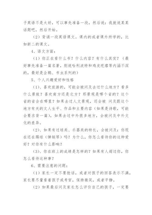 小升初面试常见问题.docx