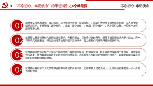 不忘初心牢记使命主题教育活动党委党课PPT模板