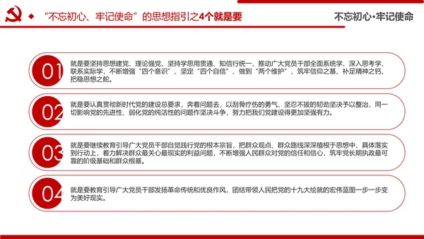 不忘初心牢记使命主题教育活动党委党课PPT模板